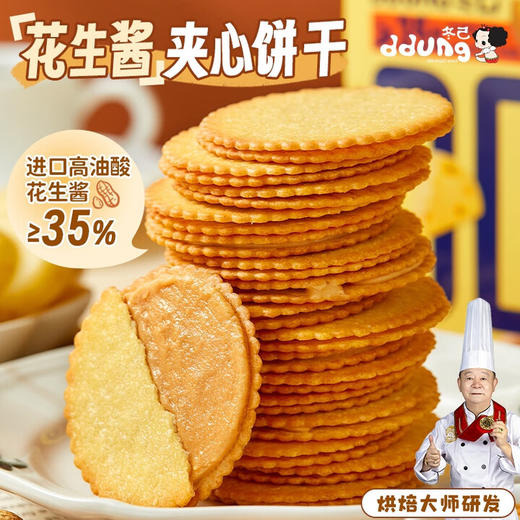 冬己饼干巧克力夹心花生酱夹心薄饼干超薄夹心饼干独立包休闲零食 商品图1