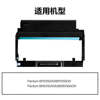 得力（deli）DL5150硒鼓组件适用奔图BP5150DN硒鼓粉盒BP5155DN/BM5150ADN/BM5155ADN打印机TL-5150鼓架 30000页 商品图2