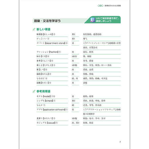 新一代大学日语（第二版） 商品图8