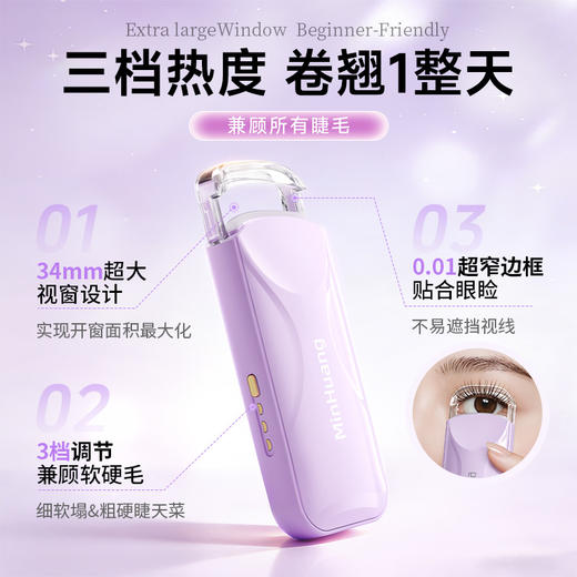 “3秒烫出太阳花”敏煌 恒温电热睫毛夹 3档温控 轻松夹翘 JMJ-01 商品图1