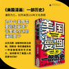 美国漫画：一部历史 商品缩略图0