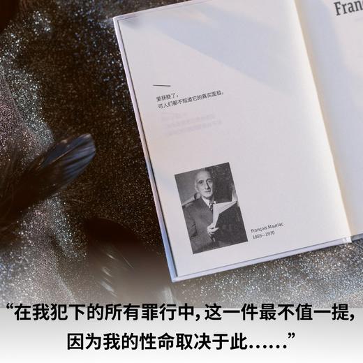 黑天使（诺奖得主莫里亚克纯熟之作，绝美精装文库本全新呈现! 一部现代版《呼啸山庄》，一份人性观察记录，在恨与爱、复仇与谅解中寻找信仰 商品图4