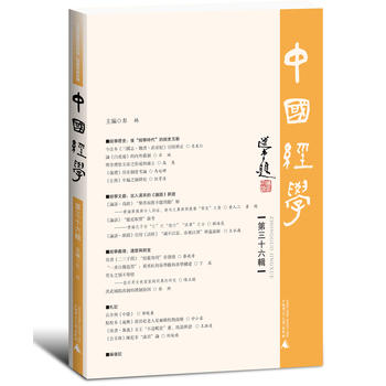 中国经学（第三十六辑） 商品图0