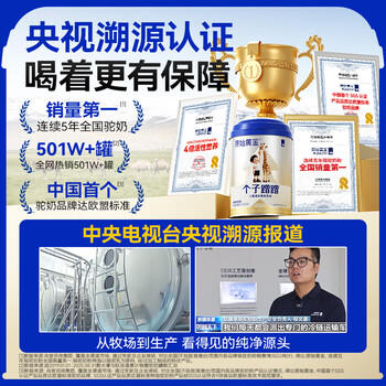 原始黄金个子蹭蹭儿童成长奶粉3-15岁300g*1罐高钙乳铁蛋白新疆骆驼奶粉 商品图6