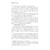 浙江与古代中日禅宗文化交流/浙江海外交流史研究/江静 著/浙江大学出版社 商品缩略图2