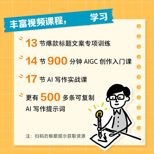 AI写作公式口袋书 新媒体文学学术应用文写作 赠送丰富资源视频课程提示词库 商品图1