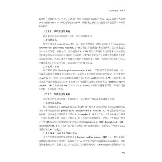 核基因相关罕见病及线粒体基因相关罕见病：治疗与前沿技术创新/十四五"国家重点出版物出版规划项目/姜虎林 著/浙江大学出版社 商品图4