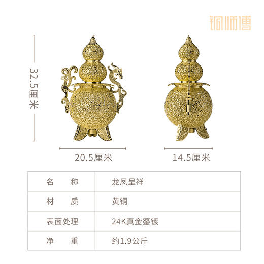 铜师傅《龙凤呈祥》新中式玄关办公室桌面花丝葫芦福禄乔迁开业礼物 商品图6
