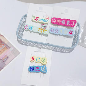ZY彩文字对夹对装发夹-纪念日百货门店同款170497339