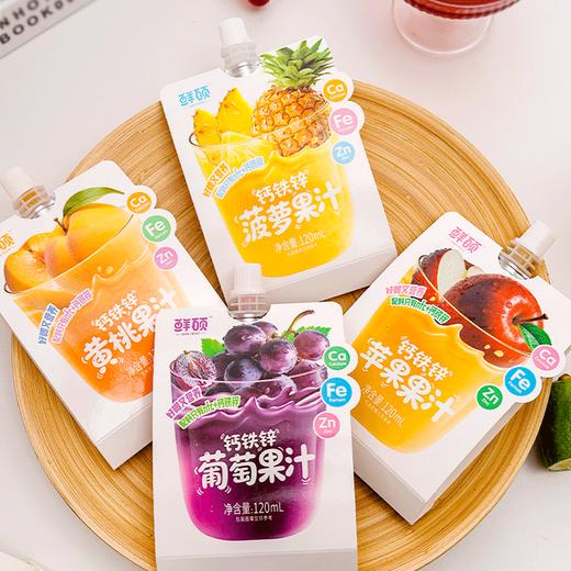 【儿童钙铁锌NFC果汁】配料只有NFC果汁+钙铁锌，补齐核心营养素！便携袋装设计，方便即喝！【NFC-X】 商品图1