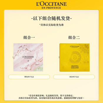 欧舒丹护手霜礼盒4支装香氛保湿滋润修护防干生日礼物送女友(香型随机) 商品图3