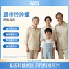 华大基因  遗传性肿瘤易感基因检测 商品缩略图4