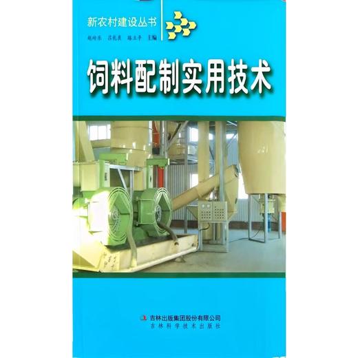 新农村建设-饲料配制实用技术 商品图0