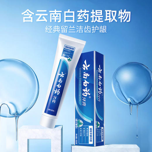 【官方正品】云南白药牙膏留兰香型经典款含云南白药活性成分清新口气减轻牙龈问题维持口腔健康 商品图2