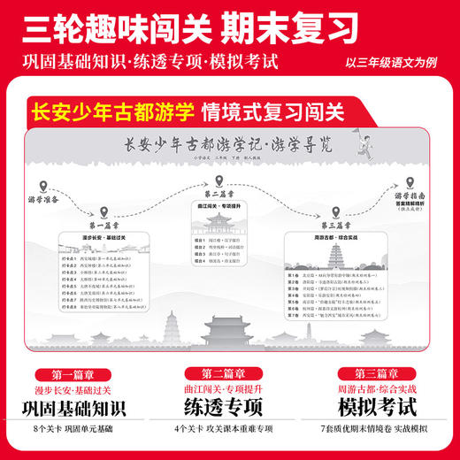 【西安专版】2026下册新品王朝霞雁塔新题西安期末试卷研究小学 商品图4
