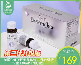 【快递到家】美国GNITE晚安美体饮-二代升级版*2盒（30ml*12瓶/盒）生产日期: 25年7月