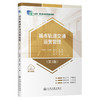 城市轨道交通运营管理（第3版） 商品缩略图0