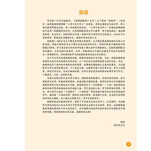新HSK教程2  学练手册 商品图2