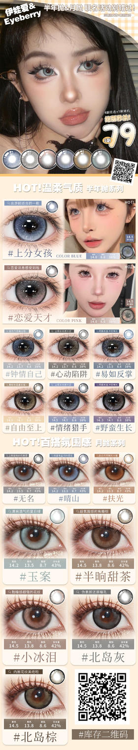 伊娃爱×Eyeberry【结束前通知】半年抛+月抛