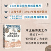 大学问·清代银钱比价波动研究（重绘清代全国各省的银钱比价数据序列，为清代货币史、经济史的研究提供了有力的数据支撑） 商品缩略图0