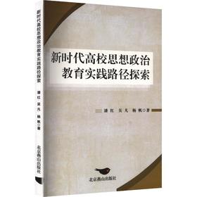新时代高校思想政治教育实践路径探索