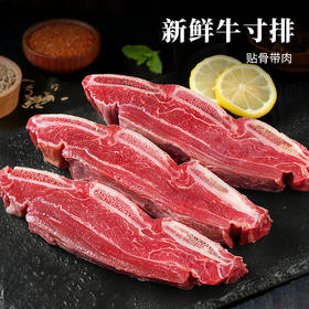 东上御品精修牛寸排/五肋牛排 3-4斤/袋