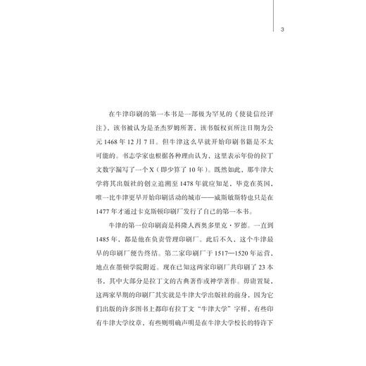 牛津出版史：1468—1921/[英]牛津大学出版社 著/朱晓宇 译/浙江大学出版社 商品图1