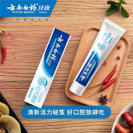 【官方正品】云南白药牙膏清新晨露含益生菌云南白药活性成分清新口气平衡菌群减轻牙龈问题 商品图4