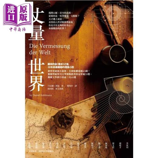 【中商原版】丈量世界 经典回归版 港台原版 丹尼尔凯曼 商周出版 商品图1