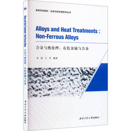 ALLOYS AND HEAT TREATMENTSNON-FERROUS ALLOYS 商品图0