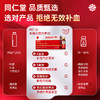【618会员提前购】北京同仁堂血蛋白营养素饮 补充血红蛋白 商品缩略图4