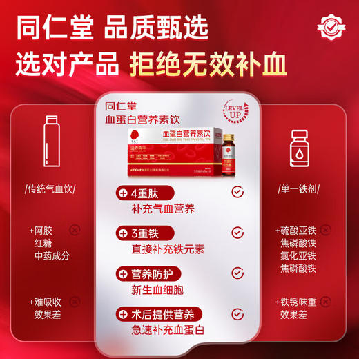 【618会员提前购】北京同仁堂血蛋白营养素饮 补充血红蛋白 商品图4