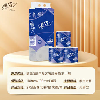 清风有芯卷纸 3层275段*100卷 商用商场酒店卫生纸厕纸批发B22AA5 商品图1