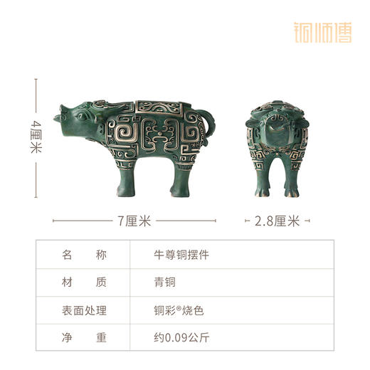 铜师傅 陕西历史博物馆系列《牛尊铜摆件》青铜摆件 商品图6