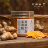 生态姜黄粉（成都仓库-顺丰快递）|60g/瓶，来自广东东莞，生产者：畏道【合作生产，公平贸易】 商品缩略图11