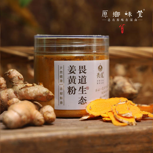 生态姜黄粉（成都仓库-顺丰快递）|60g/瓶，来自广东东莞，生产者：畏道【合作生产，公平贸易】 商品图11
