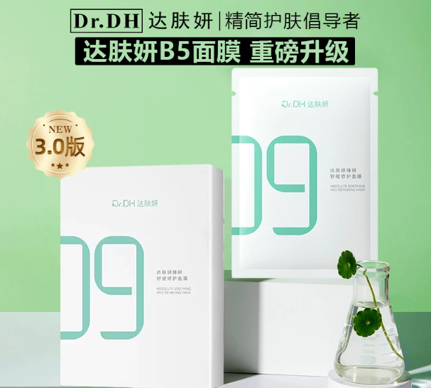 达肤妍B5面膜修护舒缓补水保湿修护敏感贴片面膜10片/盒 新款升级版 新老随机发