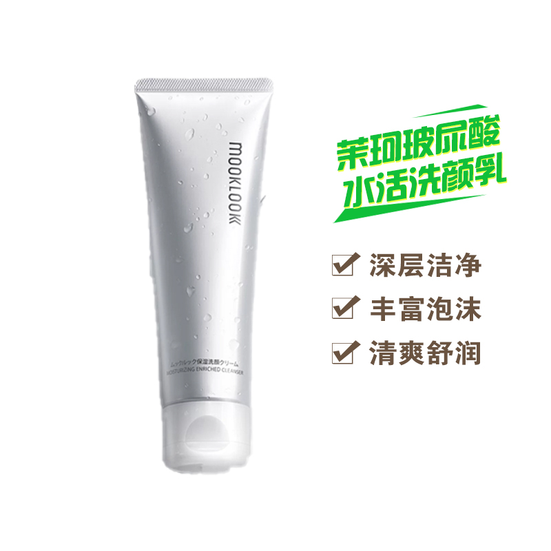 茉珂玻尿酸水活洗颜乳125g