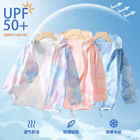 【儿童防晒衣】夏季新凉感 男女童轻薄UPF50+防紫外线 新款中大童防晒服