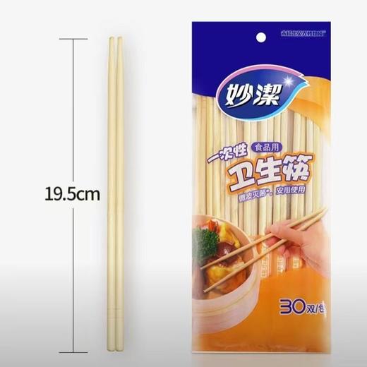 妙洁30双一次性竹筷 商品图1
