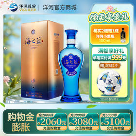 洋河 海之蓝42度480mL 浓香型白酒