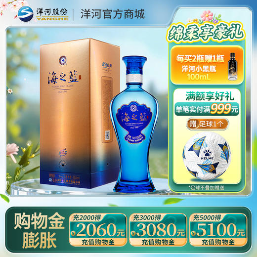 洋河 海之蓝42度480mL 浓香型白酒 商品图0