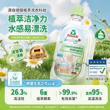 Frosch 婴童洋甘菊衣物洗衣液 1.5L  原装进口 商品图2