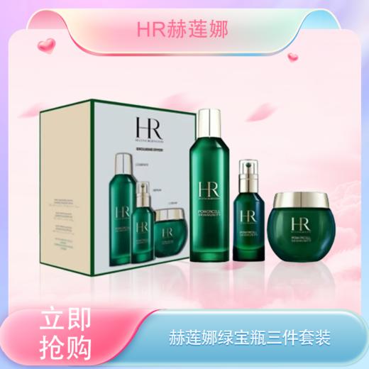 五一嗨购季【全球购-全新新版含溯源*送礼盒礼袋】HR赫莲娜绿宝瓶全新新版三件套装（水200ml+精华50ml+乳霜50ml）+赫莲娜小绿瓶眼霜15ml·现货速达 商品图0