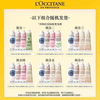 欧舒丹护手霜礼盒乳木果4支装防干裂保湿滋润生日礼物送女友(香型随机) 商品图6