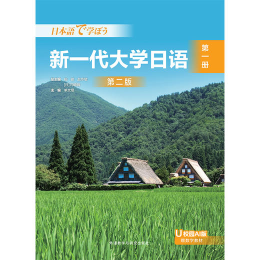 新一代大学日语（第二版） 商品图5