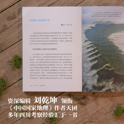  山河纪：从地理看四川 商品图4