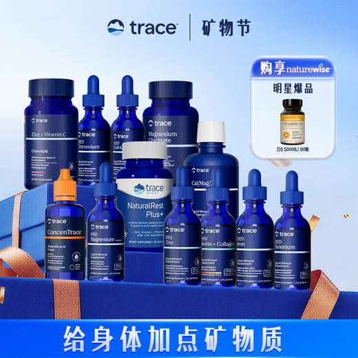 【4月活动下单即有赠送】美国TRACE矿物质内服补剂系列，TRACE牌矿物质专场，半个世纪矿物质从业者（内服补剂） 商品图0