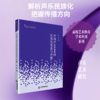 中国声乐艺术的民族化发展与传播/高校艺术体育学术研究论著丛刊 商品缩略图0