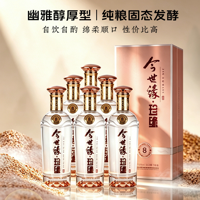 【厂家直营】今世缘 珍缘8 42度 500ml*6瓶 整箱装